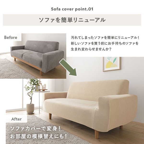 タオル地 ソファカバー 肘なし 3人掛け用 ソファベッド用 グリーン 洗える ウォッシャブル 伸縮 ストレッチ性 伸びる 取付簡単 着脱簡単 ソファーカバー リビング ダイニング 生活雑貨 インテリア雑貨 リビング雑貨 インテリア家具 リビング家具 生活家具 [3]