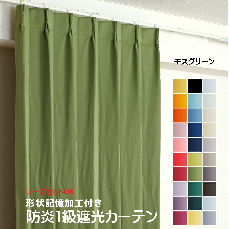 楽天市場】緑 グリーン(幅(カーテン)250cm ~)(カーテン 楽天市場】緑 グリーン(幅(カーテン)250cm ~)(カーテン