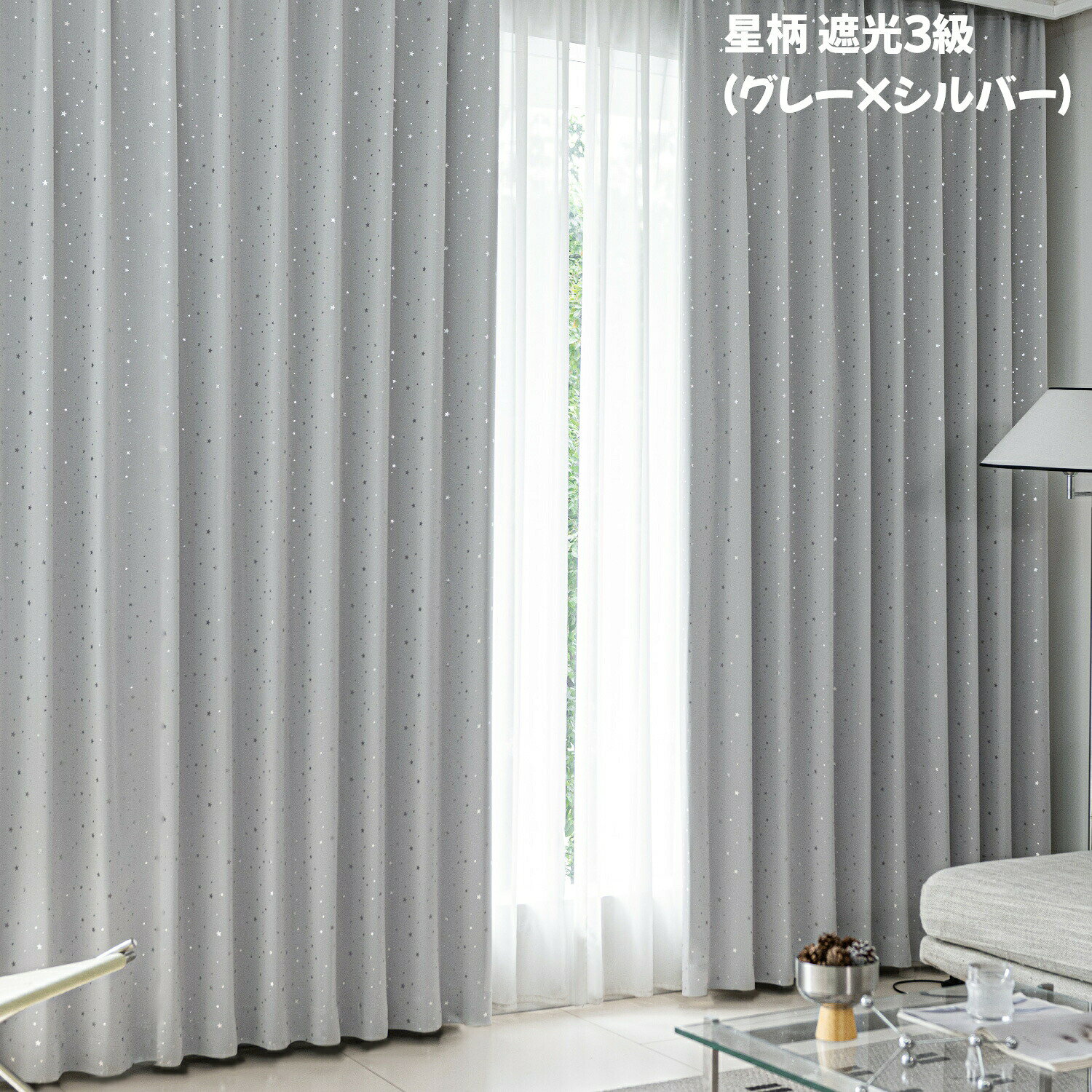 カーテン 星 遮光 1級 2級 3級 形状記憶加工付き おしゃれ タッセル付き かわいい ...