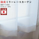カーテン 防炎 レース オーダー 幅50cm〜350cm 丈50cm〜260cm UVカット63% ミラー レースカーテン 防炎加工(防炎ラベル付き)
