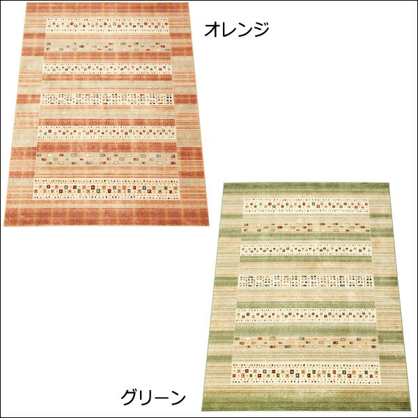 ベルギー製 輸入カーペット モケットラグ ラグ カーペット じゅうたん 絨毯 おしゃれ 豪華 高級感 かわいい ボーダー エスニック 約195×250cm ステラ14628 (SF) 半額以下 引っ越し 新生活 [2]