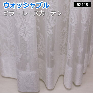 【オーダーカーテン】 洗える! 幅300x丈200cm (サイズ指定できます) ミラーレース 52118NL