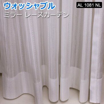 【オーダーカーテン】 洗える! 幅100x丈135cm (サイズ指定できます) ミラーレース AL1081NL