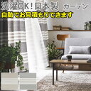 カーテン 厚地 ドレープ デザインカーテン 洗える ウォッシャブル 日本製 ナチュラル ベーシック 北欧 おしゃれ colne アルディ (S) オーダー 自動...