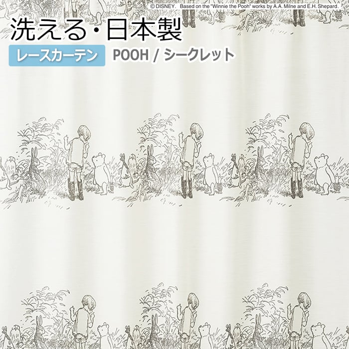 デザイン レースカーテン 洗える DISNEY ディズニー レトロ POOH プーさん M-1103 幅200 丈260cm以内でサイズオーダー シークレット S 引っ越し 新生活