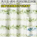 ※お買い物ガイドを必ずご一読下さいませ。 ＜幅100cm以下の場合、両開きはご選択頂けません＞ ■品番：Wreath　プー　リース（S） ■素材：ポリエステル100％ ■色：グリーン、ブルー ■機能：遮光2級、形態安定、ウォッシャブル ■日本製 ■1.5倍ヒダ ディズニーカーテン　リース　既成サイズ表 幅100×丈135cm 幅100×丈178cm 幅100×丈200cm &nbsp; オーダーサイズのお届けには1週間前後かかりますのでご了承下さいませ。 法人のお客様へ 原則【路線便】での手配となります。 路線便の場合、配送に関する細かな指定はお受けできかねますので、あらかじめご了承下さいませ。 &copy;DISNEY　本商品は、ウォルト・ディズニー・ジャパン(株)との契約により、住江織物株式会社が製造したものです。【デザインカーテン】洗える！ディズニー プーさん リース（S）　自動お見積り ↓生地のアップ写真です ↑M-1109（グリーン）です。 ↑M-1110（ブルー）です。 &nbsp; スミノエディズニーシリーズのデザインカーテンです。 上品で大人可愛いをコンセプトにした大人気の厚地カーテンです。 &nbsp; &nbsp; &nbsp; サイズに関する注意事項 自動でお見積り可能なサイズは幅300×丈260cm以内です。 （カーテン1枚あたりのサイズ） このサイズを超える場合は自動お見積りが出来ません。 別途お見積りいたしますので、ご希望の方はお問合せください。 ※生地によっては対応できない場合もございます。 ※幅101cm以上のカーテンは巾継ぎが入ります。生地のつなぎ目から光が漏れることがありますのでご了承くださいませ。 &nbsp; &nbsp; 詳しい注文の手順はこちらをご確認下さい &nbsp;