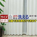 カーテン 遮光 1級 防炎 遮熱 北欧 サイズオーダー オーダーカーテン 白 ホワイト おしゃれ 遮光カーテン サイズ指定 厚地 激安 日本製 タッセル フック付 洗える 形態安定 防炎タグ付き シロイイッキュウ (DP) オーダー カーテン 自動見積り 見積り無料 引っ越し 新生活