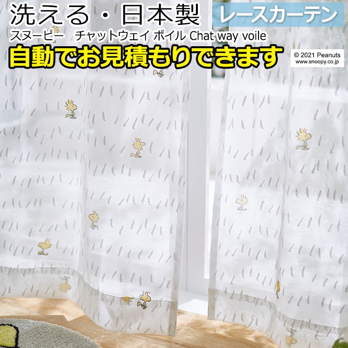 キャラクター デザインレースカーテン 洗える 日...の商品画像