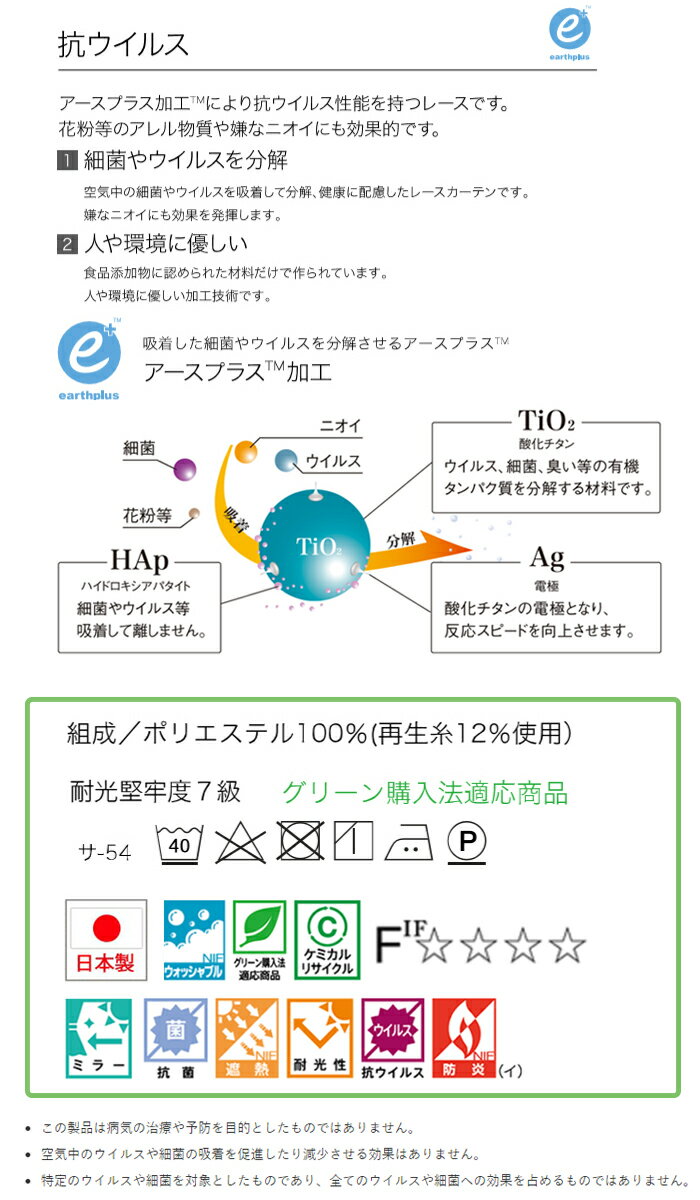 ウイルス 感染予防 抗ウイルス カーテン レースカーテン 日本製 防炎 ミラーレース 遮熱カーテン 洗濯可 抗菌 アースプラス加工 花粉 アレル物質 医療用 病院 福祉施設 家庭用 サンゲツ 幅300×丈200cm以内でサイズオーダー 2倍ヒダ SC8707 (Ey) AC5655