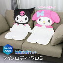 ひんやりマット マイメロディ クロミ 冷感マット マット ラグマット 接触冷感 ひんやり ソファ サンリオ グッズ キャラクター お昼寝 ごろ寝 冷感 夏用 涼感 洗える 快適 おしゃれ リビング 寝室 子供部屋 約 高さ88×幅60cm / 高さ97×幅55cm 冷感ダイカットマット (Y)