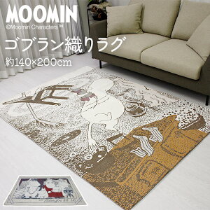 ムーミン ラグ ラグマット おしゃれ カーペット マット かわいい ゴブラン織り 北欧 ムーミンシリーズ ゴブラン 裏面滑り止め ムーミン谷 リビング 絨毯 ジュータン じゅうたん レトロ 挿絵 ベージュ 約140×200cm ムーミン 水中探索 / 家族の写真 (Y) 引っ越し 新生活