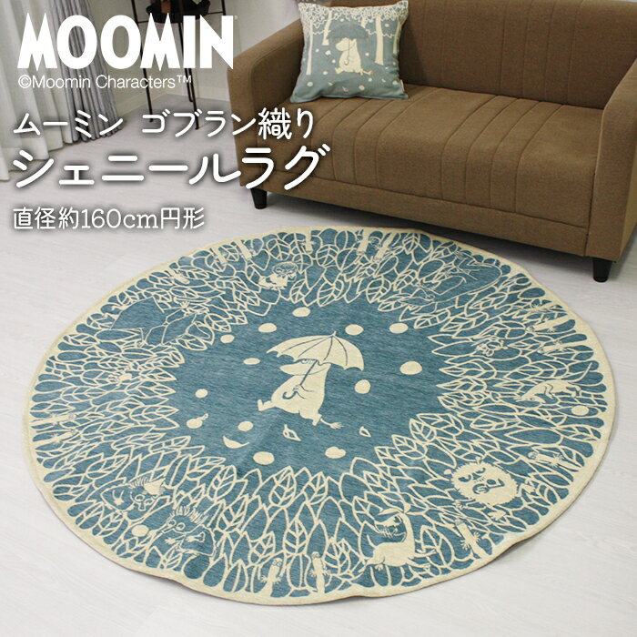 晴れときどきリンゴ 円形 MOOMIN ムーミン ゴブラン シェニール ラグ 楽天市場】ムーミン 晴れ ときどき リンゴの通販