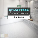東リ 浴室用床シート 防カビ 耐動荷重 衝撃吸収 業務用 BNR3301〜3302 バスナリアルデザイン モザイクタイル (R) 生地サンプル 引っ越し 新生活
