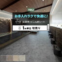 東リ 浴室用床シート 防カビ 耐動荷重 衝撃吸収 業務用 切売り 約182cm幅 (1mあたり) BNR3101〜3104 バスナリアルデザイン ランダムストー...