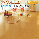 サンゲツ 約30×30cm 100枚セット コルクタイル オイル仕上げ KR-12301 (R) リノベーション リメイク 引っ越し 新生活 お買い物マラソン(3)
