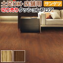 土足OK サンゲツ クッションフロア オーク CM12282〜CM12283 (R) 生地サンプル お買い物マラソン