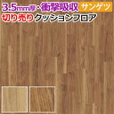 厚さ約3.5mm サンゲツ クッションフロア 切売り 約182cm幅 (1mあたり) GM11198～GM11199 (R) ウォルナット リノベーションシート リメイクシート 半額以下 引っ越し 新生活