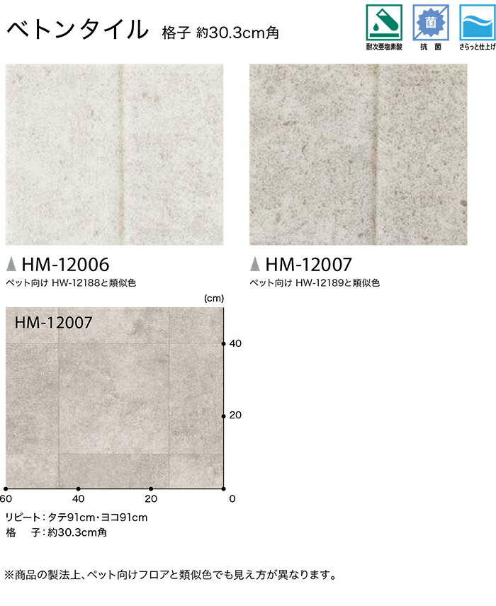 サンゲツ クッションフロア HM12006〜HM12007 (R) べトンタイル 生地サンプル ブラックフライデー