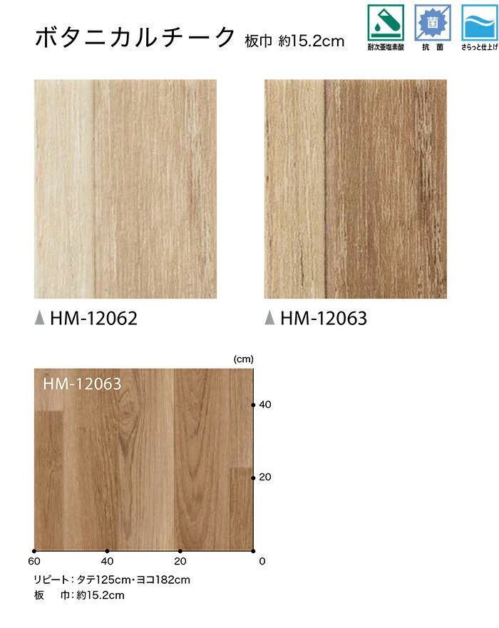 サンゲツ クッションフロア HM12062〜HM12063 (R) ボタニカルチーク 生地サンプル ブラックフライデー