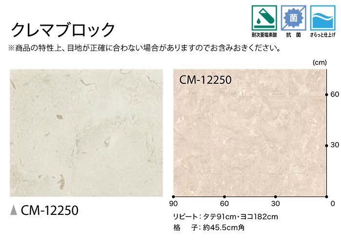 土足OK サンゲツ クッションフロア CM12250 (R) クレマブロック 生地サンプル