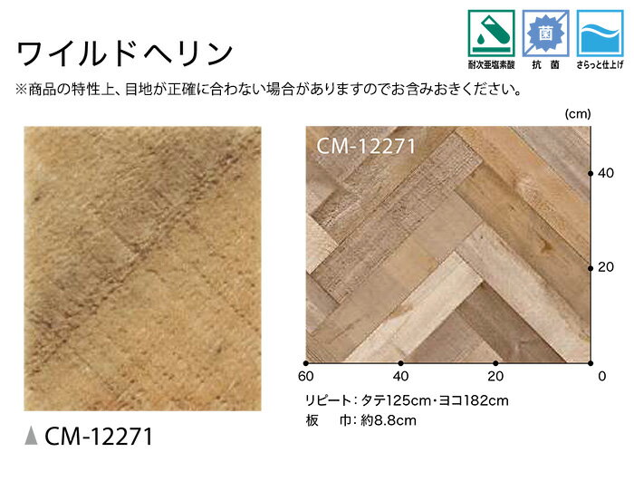 土足OK サンゲツ クッションフロア CM12271 (R) ワイルドへリン 生地サンプル ブラックフライデー