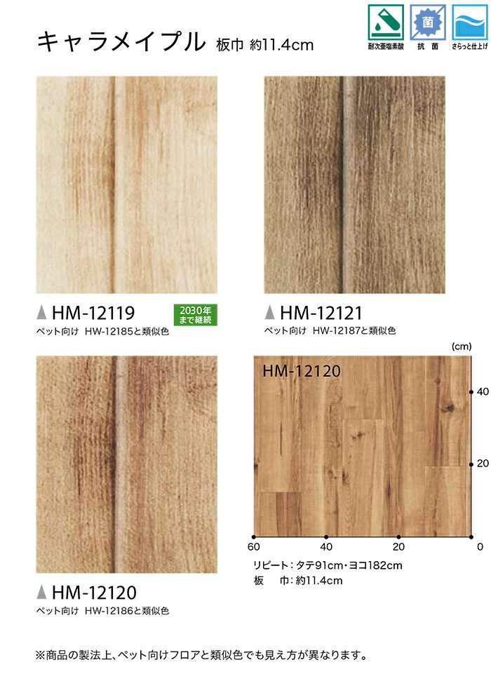 サンゲツ クッションフロア キャラメイプル HM12119〜HM12121 (R) 生地サンプル