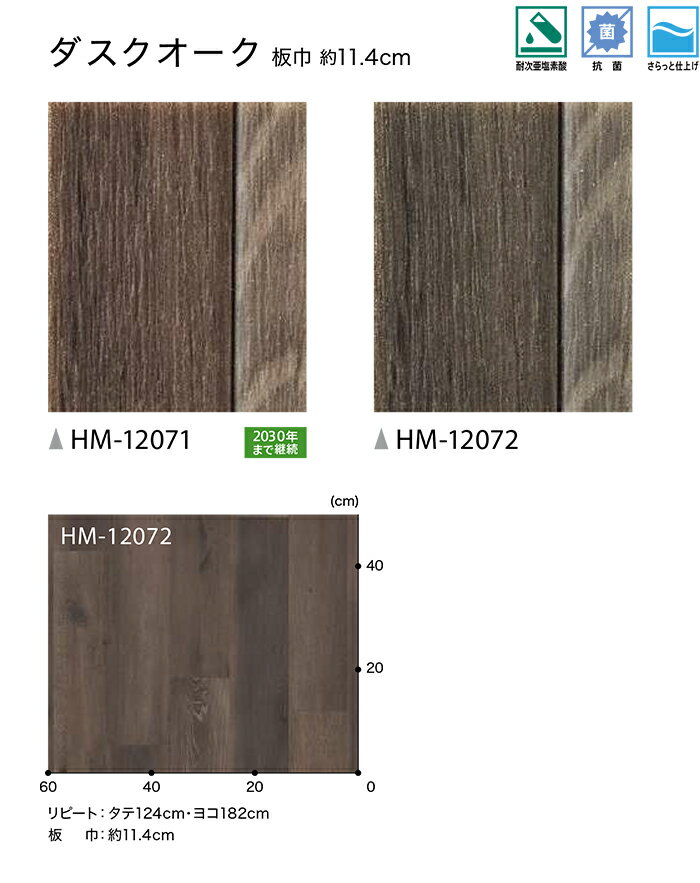 サンゲツ クッションフロア HM12071〜HM12072 (R) ダスクオーク 生地サンプル ブラックフライデー