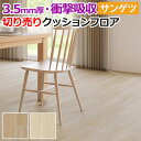 厚さ約3.5mm サンゲツ クッションフロア GM12229〜GM12230 (R) チェスナット 生地サンプル お買い物マラソン