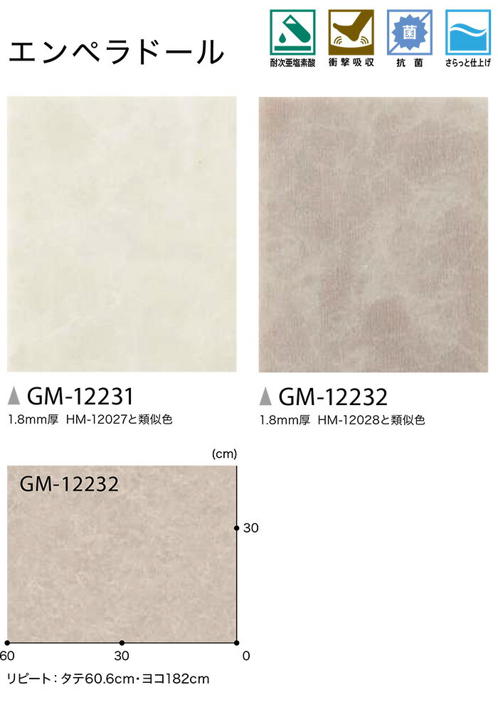 厚さ約3.5mm サンゲツ クッションフロア GM12231〜GM12232 (R) エンペラドール 生地サンプル ブラックフライデー