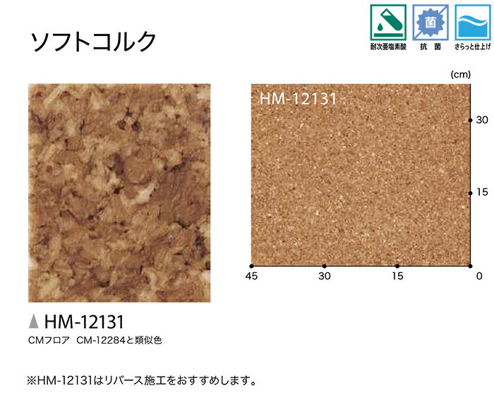 サンゲツ クッションフロア HM12131 (R) ソフトコルク 生地サンプル ブラックフライデー