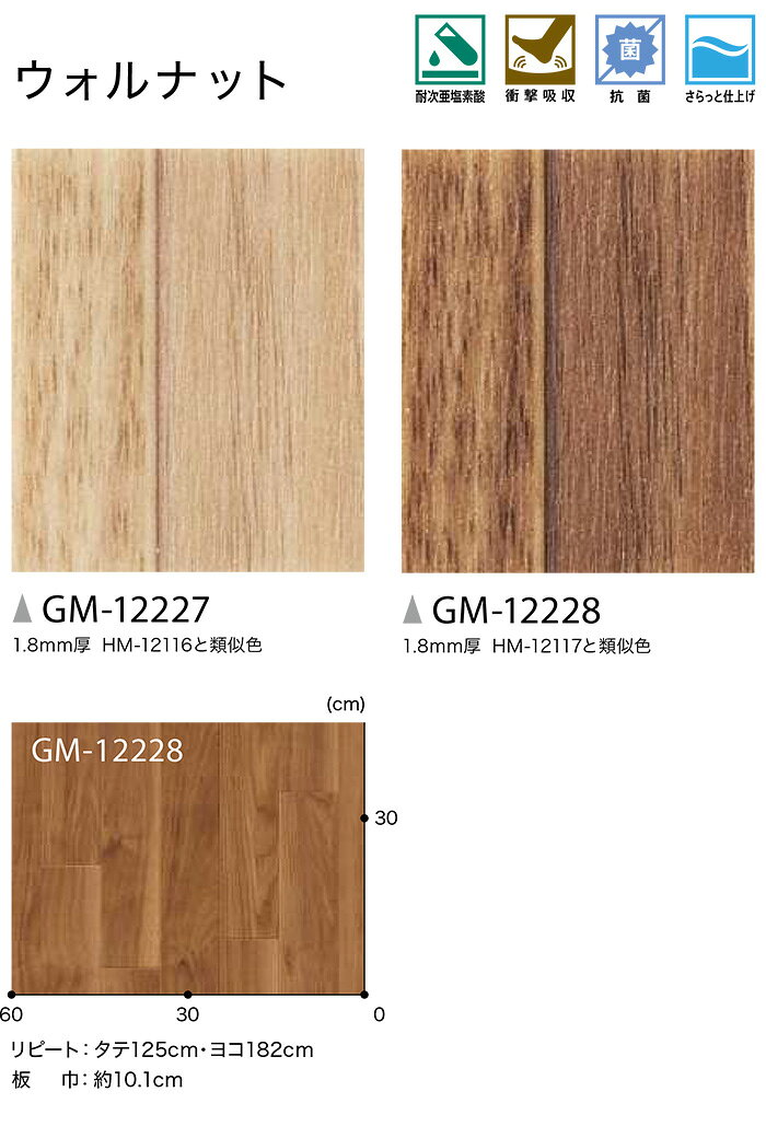 厚さ約3.5mm サンゲツ クッションフロア ウォルナット GM12227〜GM12228 (R) 生地サンプル