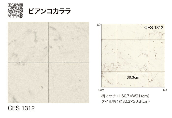 シンコール クッションフロア (Sin) 生地サンプル ビアンコカララ CES1312 引っ越し 新生活 ペットマット