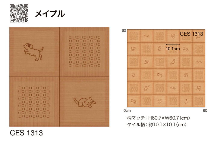 シンコール クッションフロア (Sin) 生地サンプル メイプル CES1313 引っ越し 新生活 ペットマット
