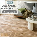 シンコール クッションフロア (Sin) 切売り ペット対応 約182cm幅(1mあたり) グランアカシア CES1301〜1302 約2.0mm厚 抗ウィルス 消臭 傷つきにくい リノベーション リメイク クッションフロアマット CF フロアシート ポンリューム 半額以下 新生活 ペットマット(4)