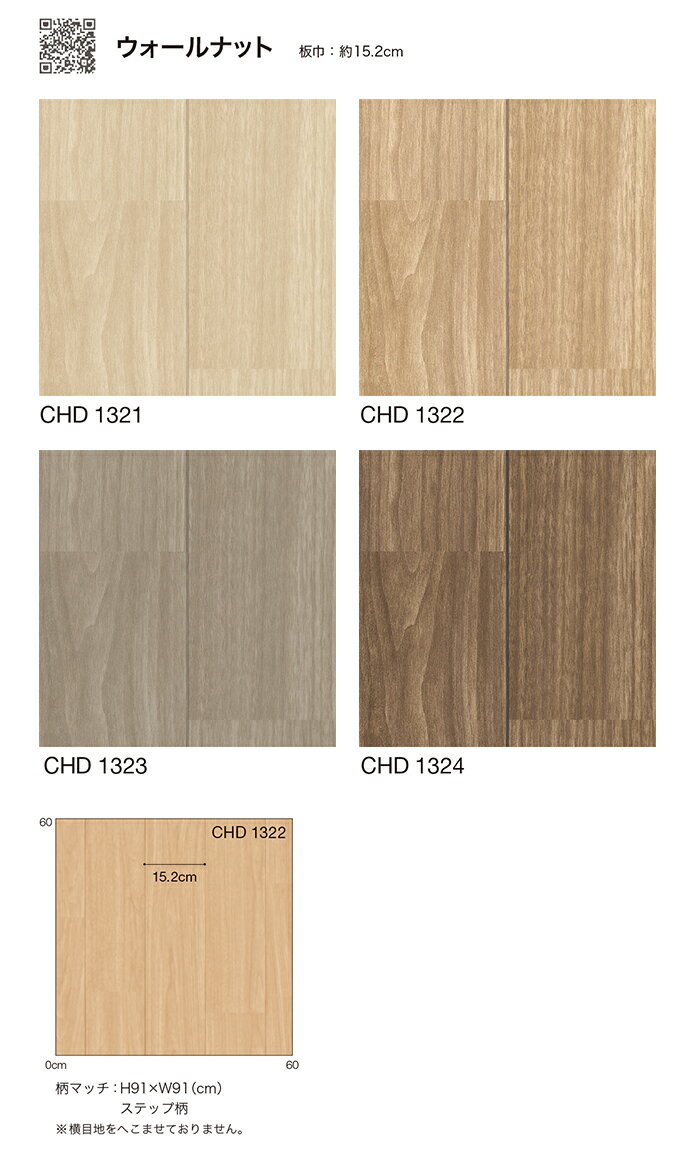 シンコール クッションフロア (Sin) 生地サンプル ウォールナット CHD1321〜1324 引っ越し 新生活 ペットマット ブラックフライデー