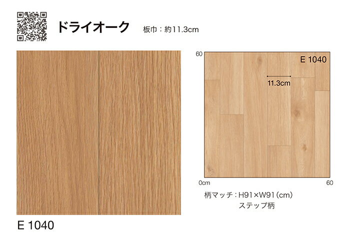 シンコール クッションフロア (Sin) 生地サンプル ドライオーク E1040 引っ越し 新生活