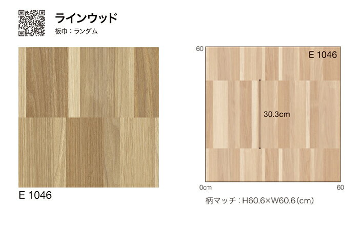 シンコール クッションフロア (Sin) 生地サンプル ラインウッド E1046 引っ越し 新生活 ブラックフライデー