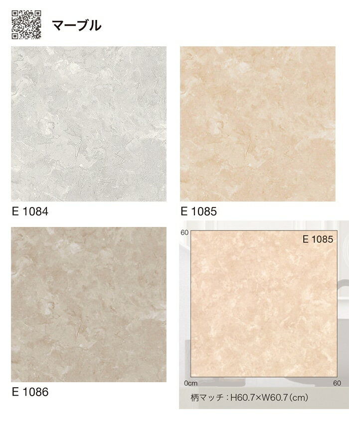 シンコール クッションフロア (Sin) 生地サンプル マーブル E1084〜1086 引っ越し 新生活 ブラックフライデー