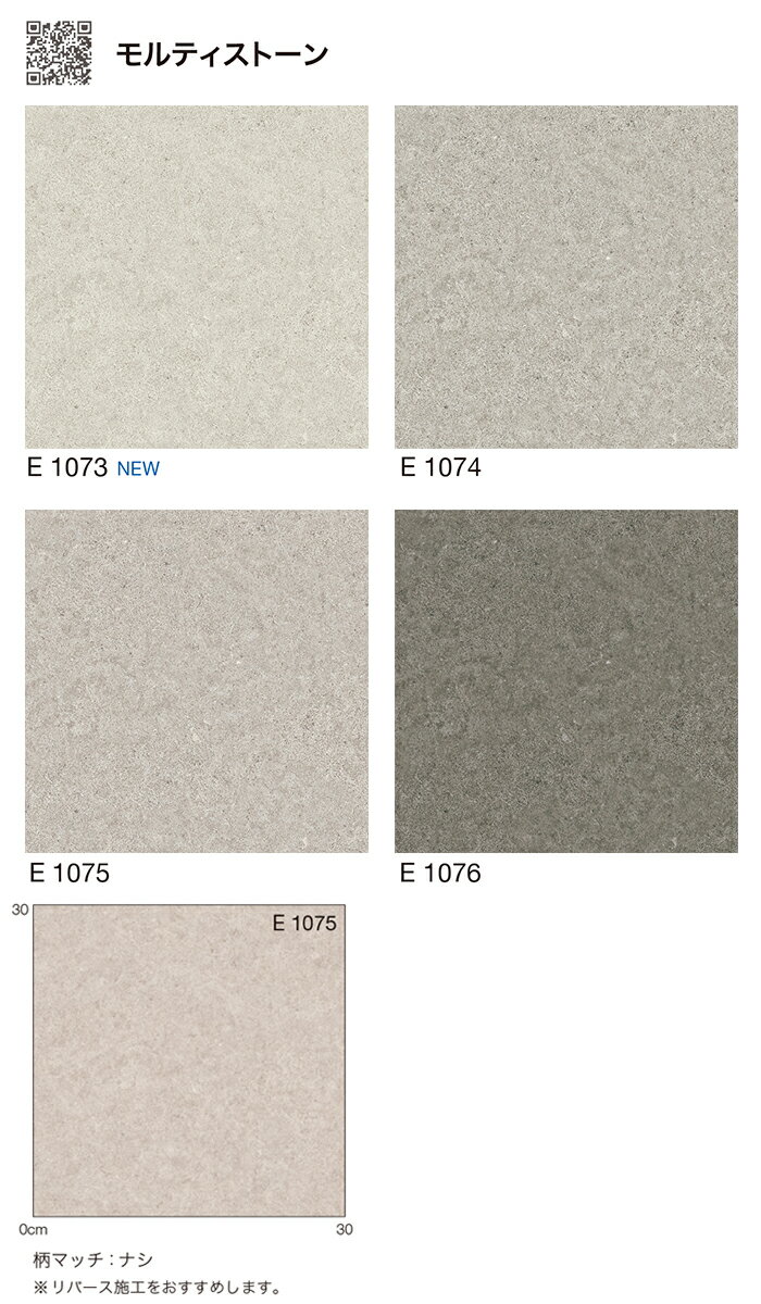シンコール クッションフロア (Sin) 生地サンプル モルティストーン E1073〜1076 引っ越し 新生活