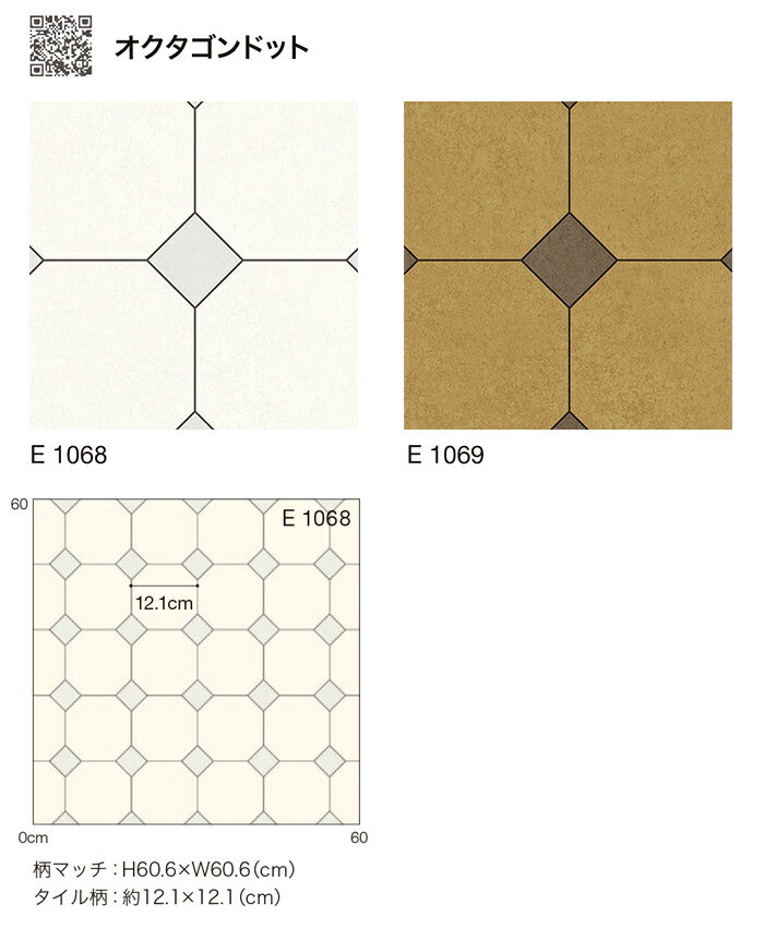 シンコール クッションフロア (Sin) 生地サンプル オクタゴンドット E1069〜1068 引っ越し 新生活 ブラックフライデー