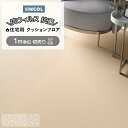 シンコール クッションフロア (Sin) 切売り 約182cm幅(1mあたり) プレーンサンド E1102〜1104 約1.8mm厚 抗ウィルス リノベーションシート リメイクシート クッションフロアマット CF フロアシート ポンリューム 半額以下 新生活 引っ越し(4)