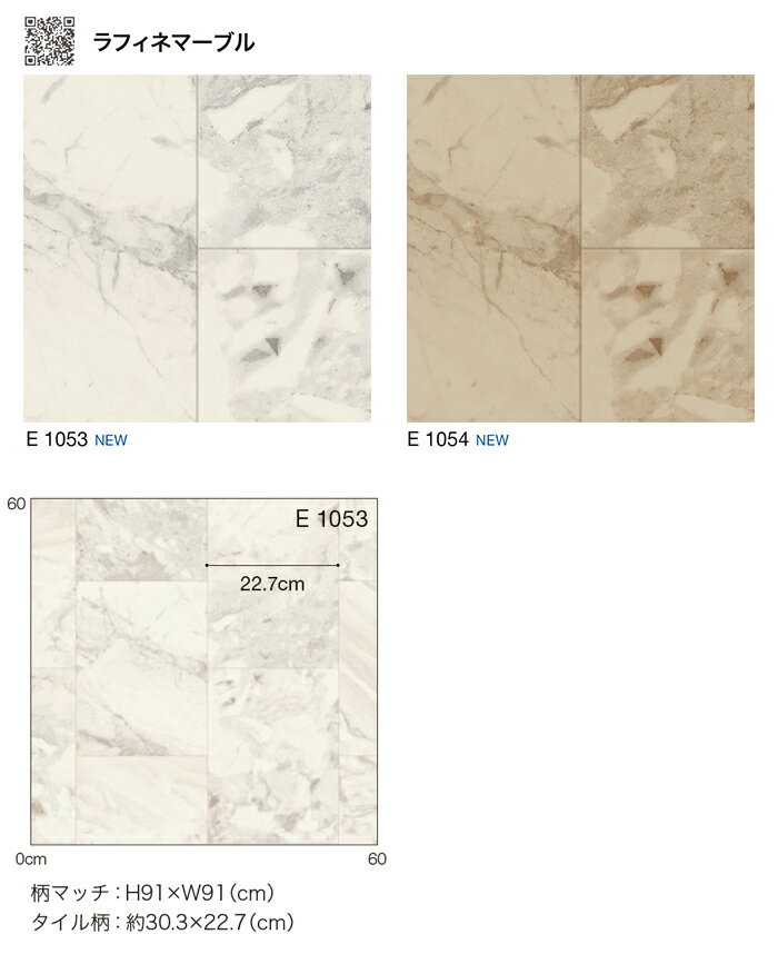 シンコール クッションフロア (Sin) 生地サンプル ラフィネマーブル E1053〜1054 引っ越し 新生活 ブラックフライデー