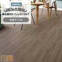 シンコール クッションフロア (Sin) 生地サンプル オーク1 S1422~1423 引っ越し 新生活 お買い物マラソン