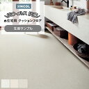 シンコール クッションフロア (Sin) 生地サンプル スムースサンド E1094~1096 引っ越し 新生活 お買い物マラソン