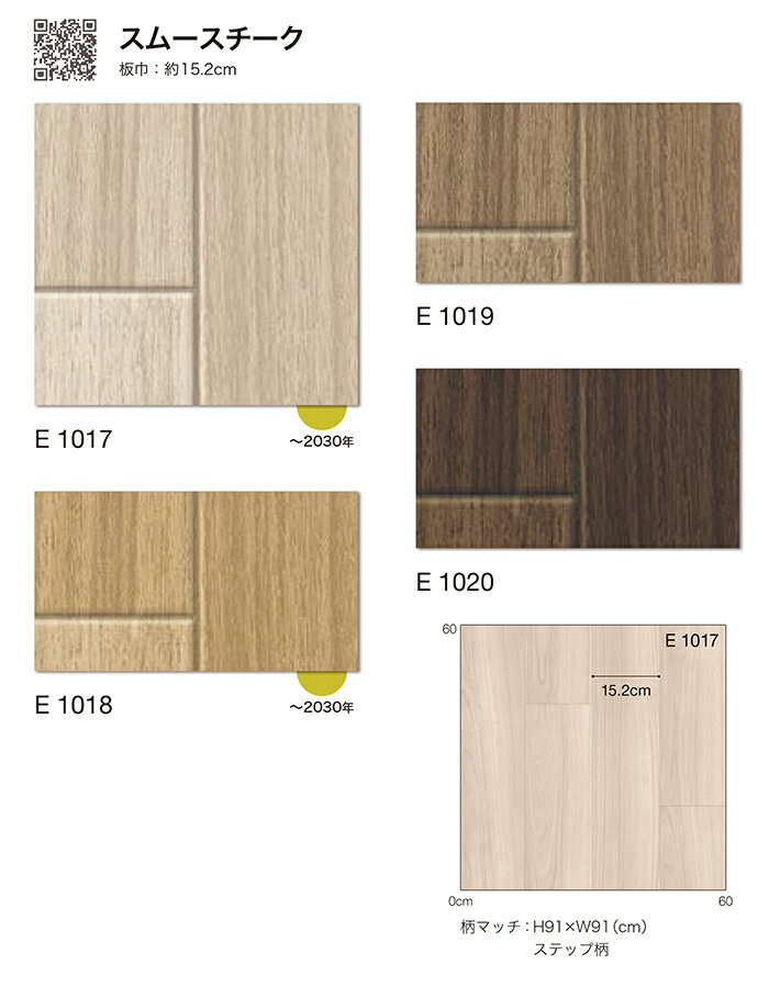 シンコール クッションフロア (Sin) 生地サンプル スムースチーク E1017〜1020 引っ越し 新生活 楽天スーパーSALE