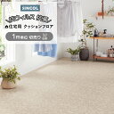 シンコール クッションフロア (Sin) 切売り 約182cm幅(1mあたり) サザンリーフ E1121 約1.8mm厚 抗ウィルス リノベーションシート リメイクシート クッションフロアマット CF フロアシート ポンリューム 半額以下 新生活 引っ越し(4)