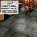 シンコール クッションフロア (Sin) 生地サンプル 玄昌石 SXG1455 引っ越し 新生活 お買い物マラソン