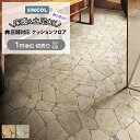 シンコール クッションフロア (Sin) 切売り 土足OK 店舗におすすめ 約180cm幅(1mあたり) クォーツサイト SXG1457〜1458 約2.3mm...