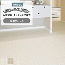 シンコール クッションフロア (Sin) 生地サンプル テトラタイル E1066〜1067 引っ越し 新生活 お買い物マラソン