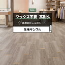 東リ 長尺シート (R) マチュアNW 生地サンプル ブラスオーク FS4202 お買い物マラソン
